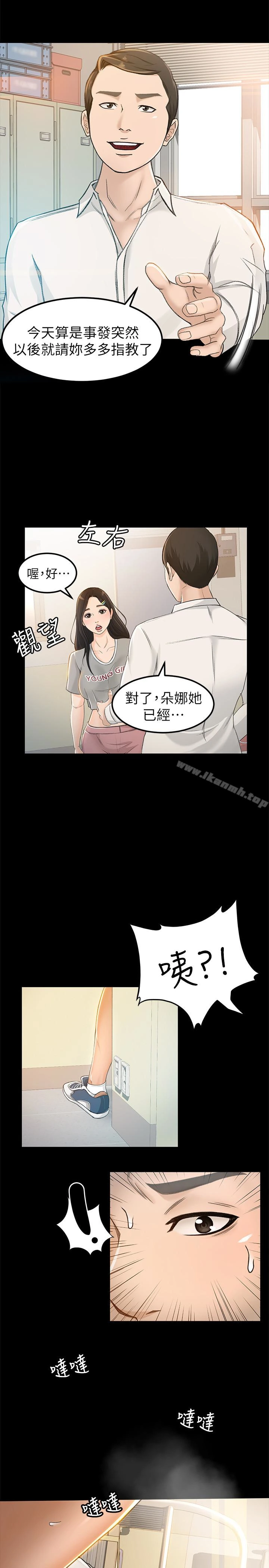 超会卖女业务 - 第7话-用身体换来的升职 - page 13