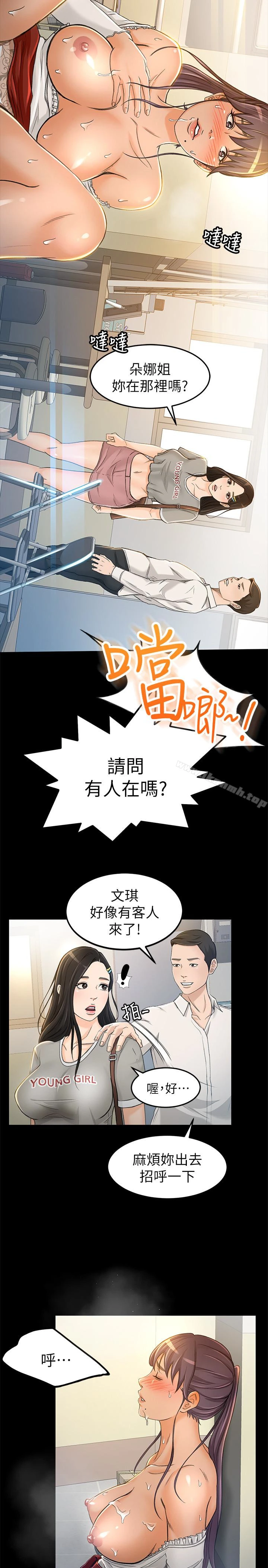 超会卖女业务 - 第7话-用身体换来的升职 - page 14