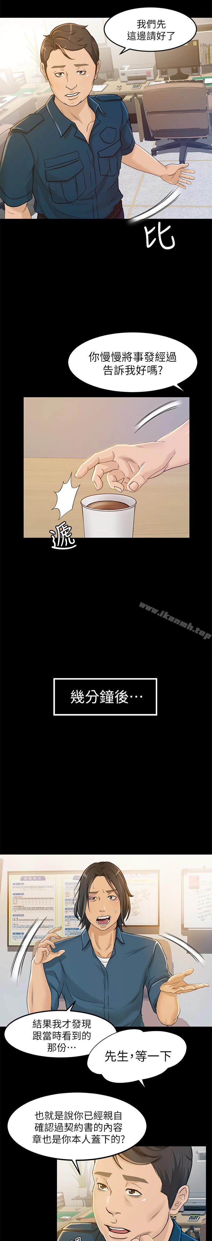 超会卖女业务 - 第7话-用身体换来的升职 - page 17