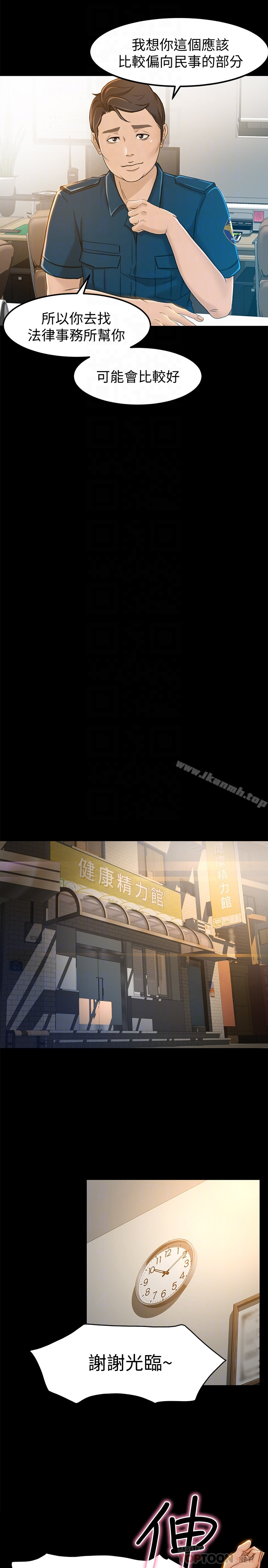 超会卖女业务 - 第7话-用身体换来的升职 - page 19