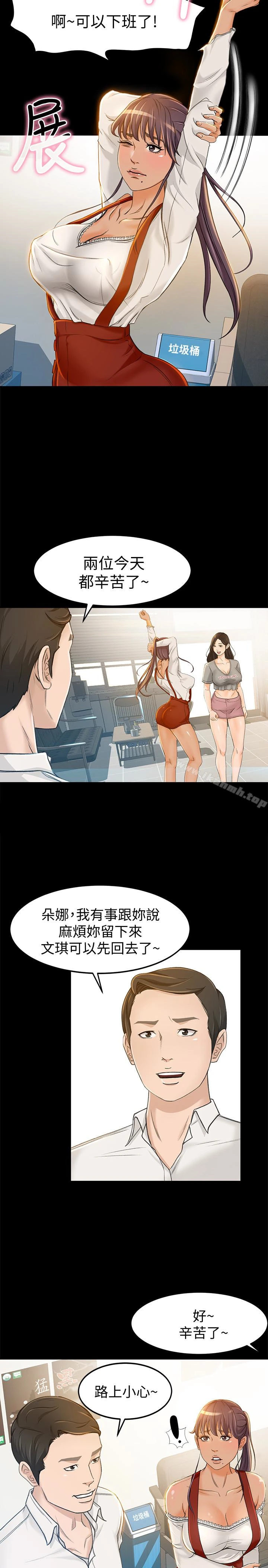 超会卖女业务 - 第7话-用身体换来的升职 - page 20