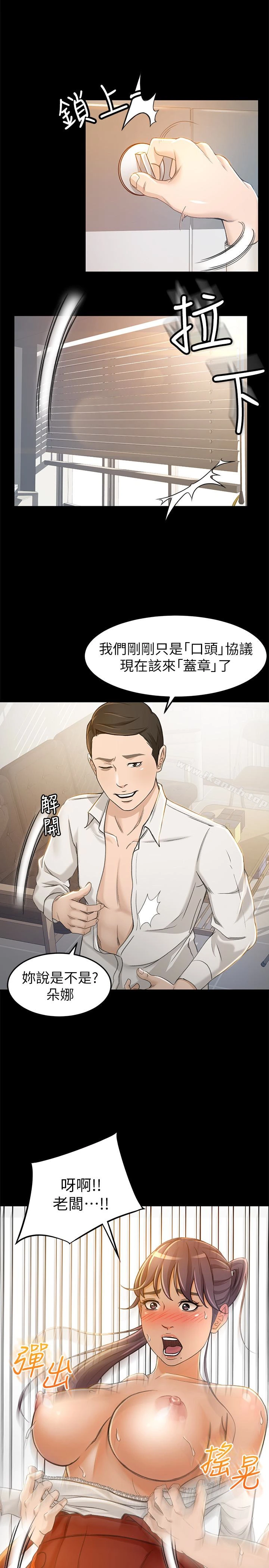 超会卖女业务 - 第7话-用身体换来的升职 - page 22