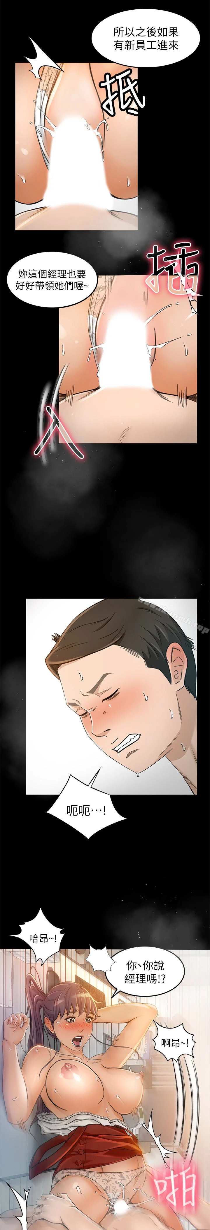 超会卖女业务 - 第7话-用身体换来的升职 - page 28