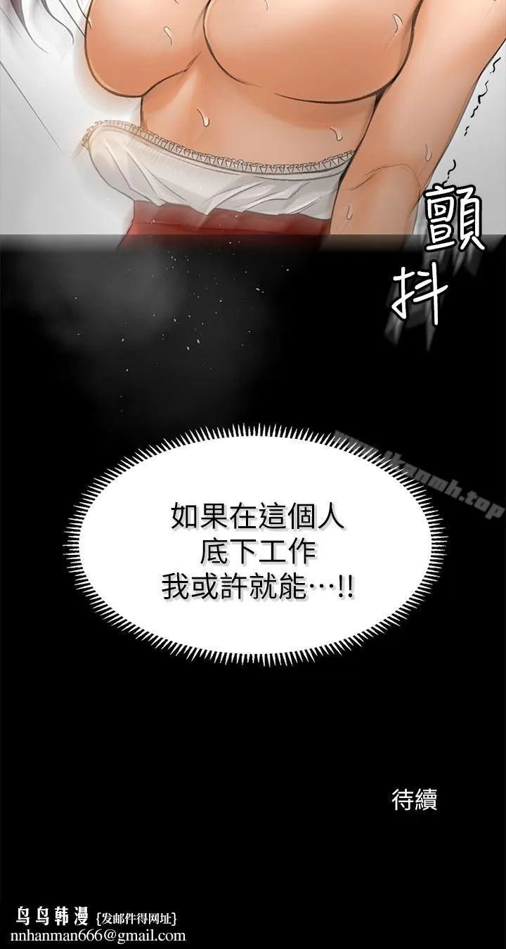 超会卖女业务 - 第7话-用身体换来的升职 - page 30