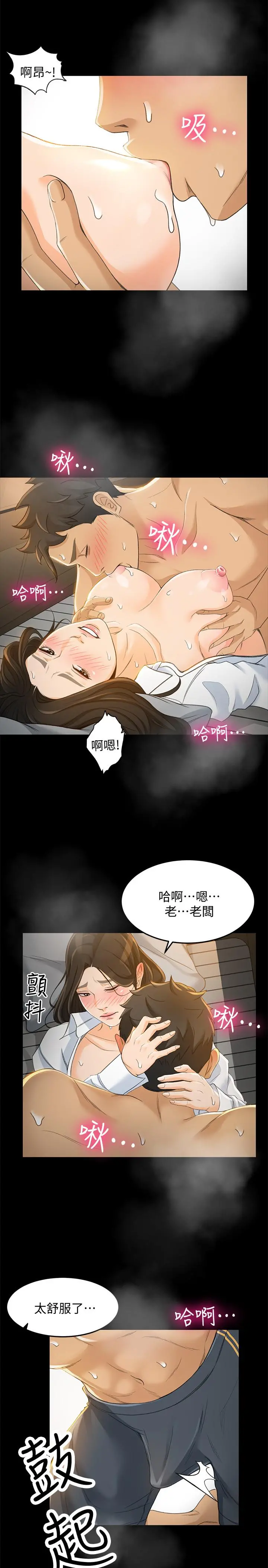 超会卖女业务 - 第22话-你好甜，文琪 - page 7