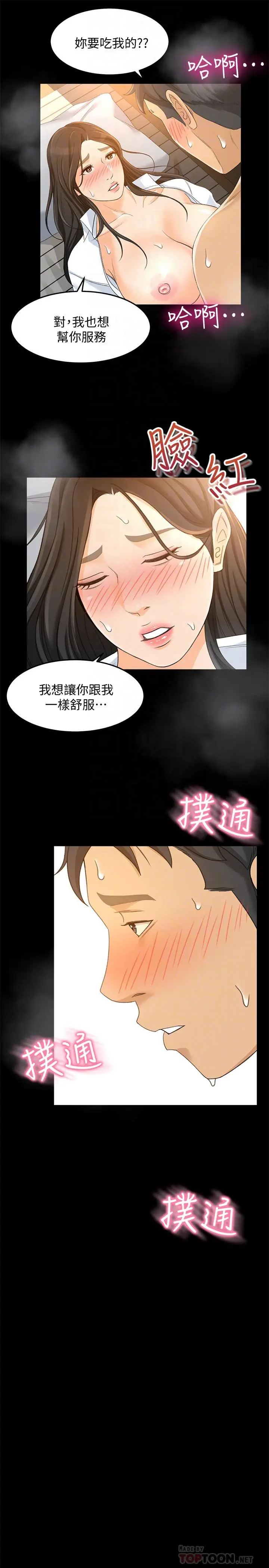 超会卖女业务 - 第22话-你好甜，文琪 - page 18