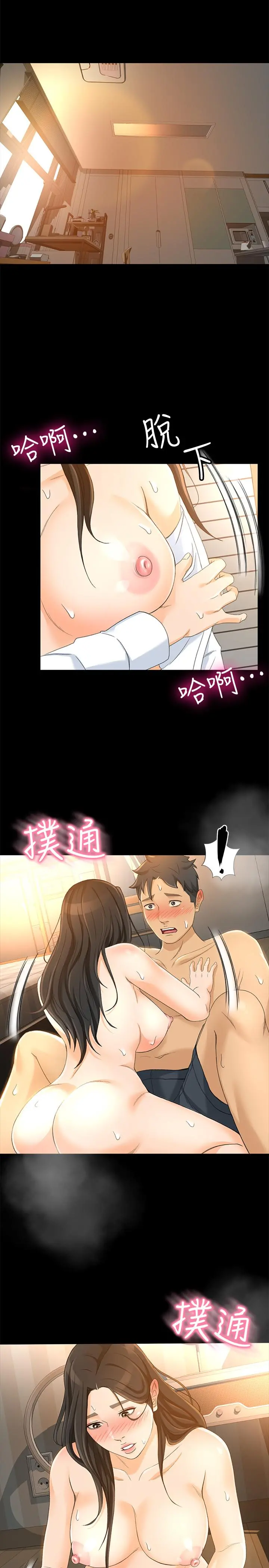 超会卖女业务 - 第22话-你好甜，文琪 - page 19