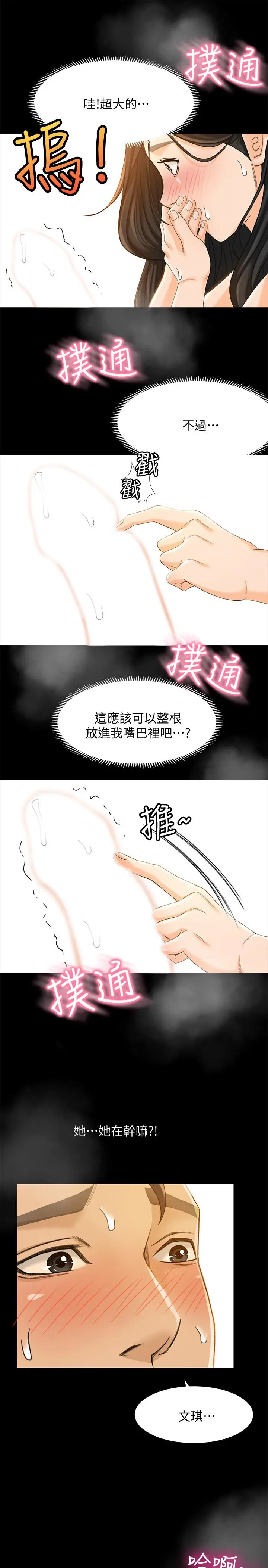 超会卖女业务 - 第22话-你好甜，文琪 - page 21