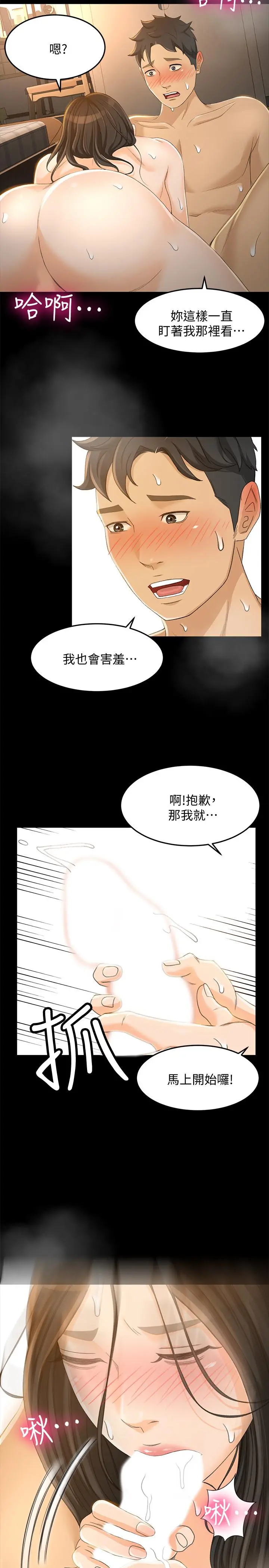 超会卖女业务 - 第22话-你好甜，文琪 - page 22