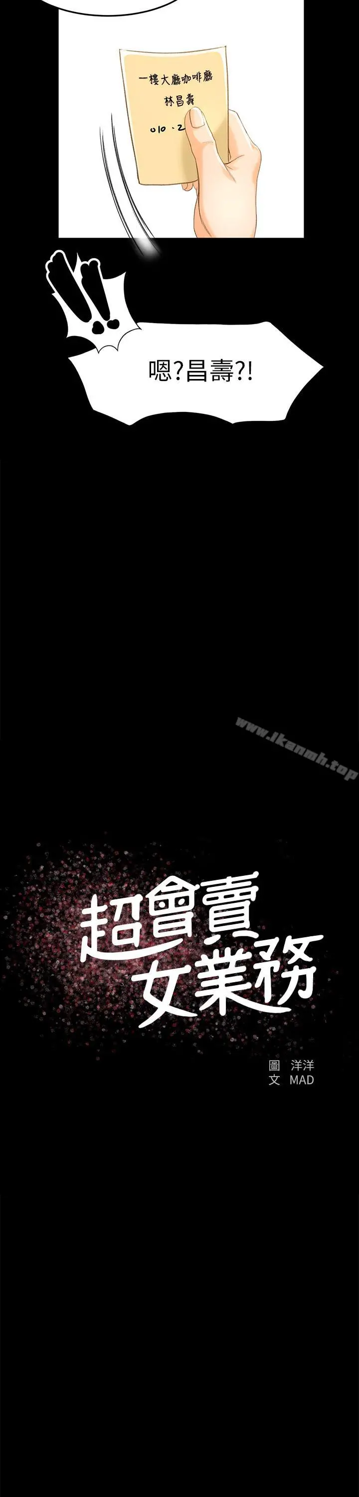 超会卖女业务 - 第11话-难得的野外play - page 2