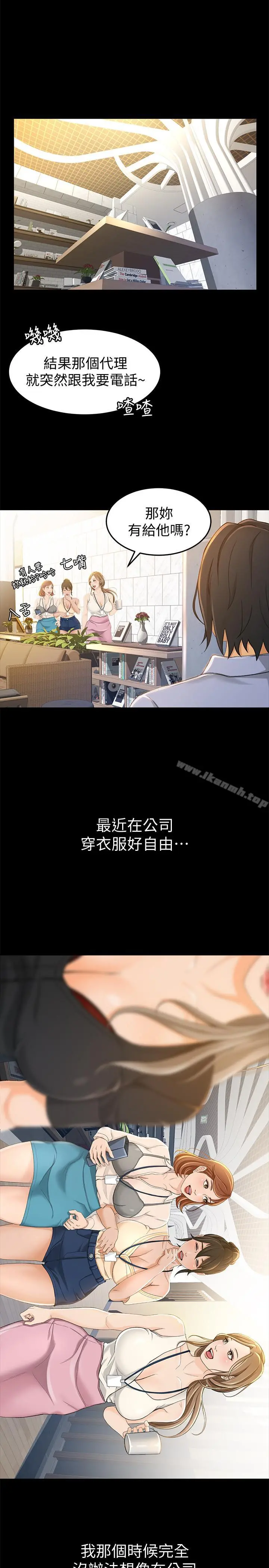 超会卖女业务 - 第11话-难得的野外play - page 3