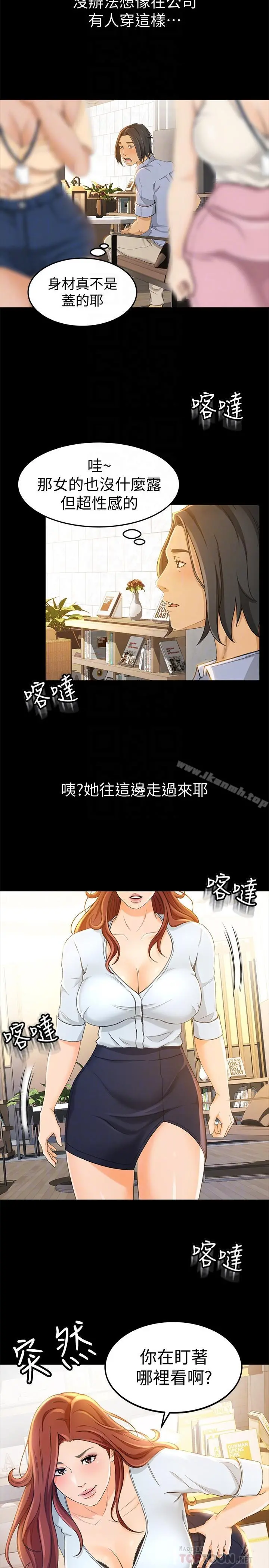 超会卖女业务 - 第11话-难得的野外play - page 4