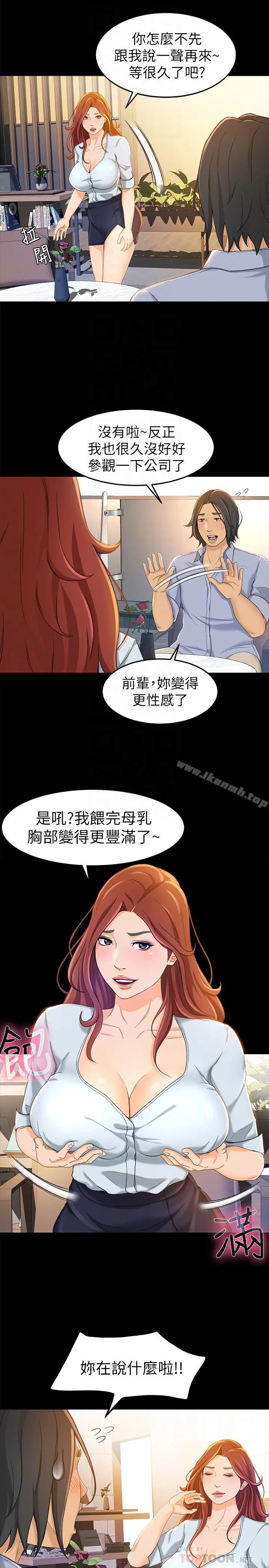 超会卖女业务 - 第11话-难得的野外play - page 6