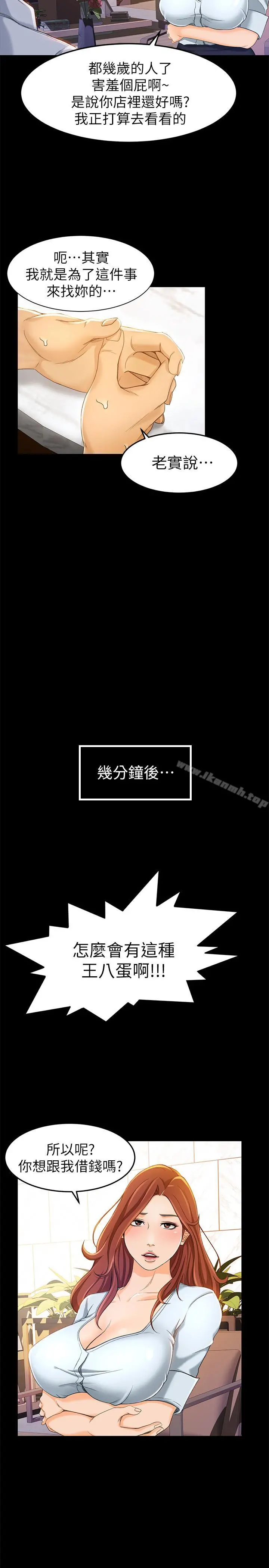 超会卖女业务 - 第11话-难得的野外play - page 7