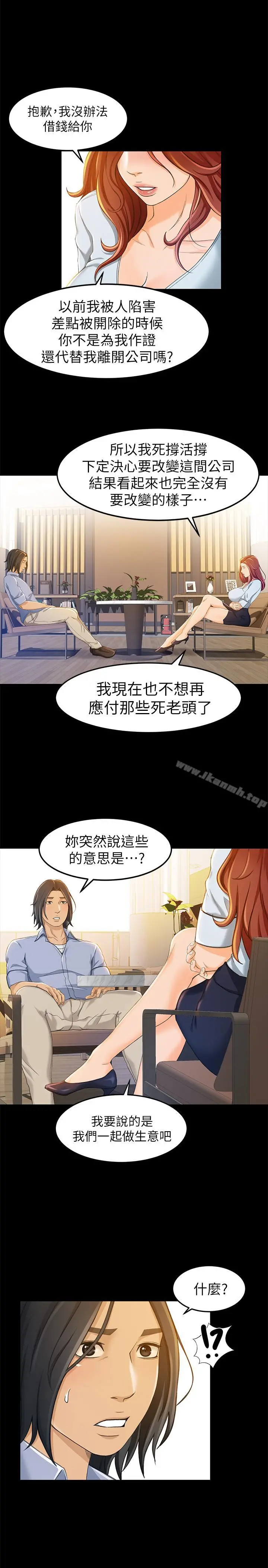 超会卖女业务 - 第11话-难得的野外play - page 9