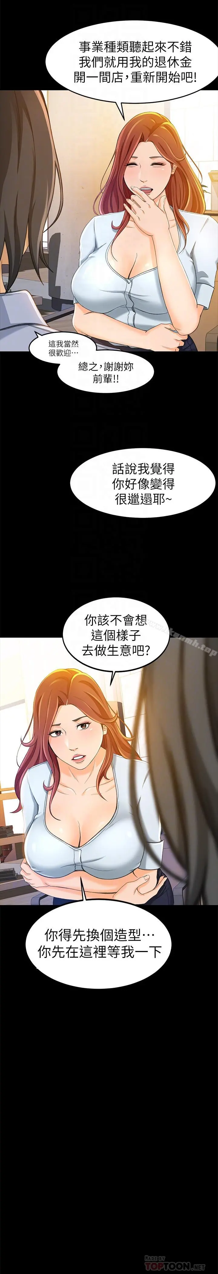 超会卖女业务 - 第11话-难得的野外play - page 10