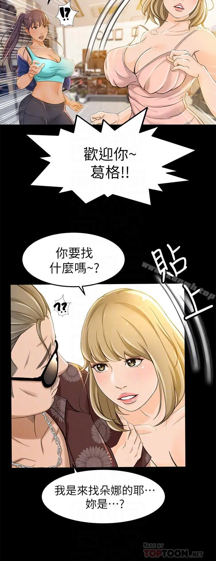 超会卖女业务 - 第11话-难得的野外play - page 14