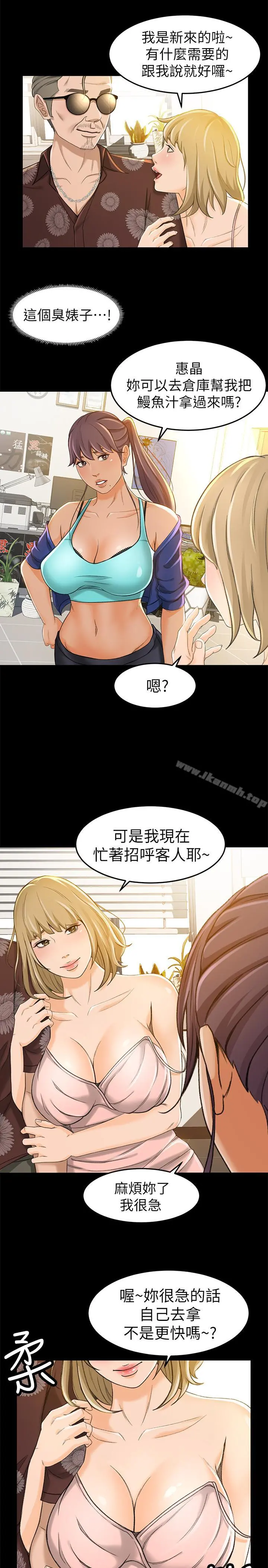 超会卖女业务 - 第11话-难得的野外play - page 15