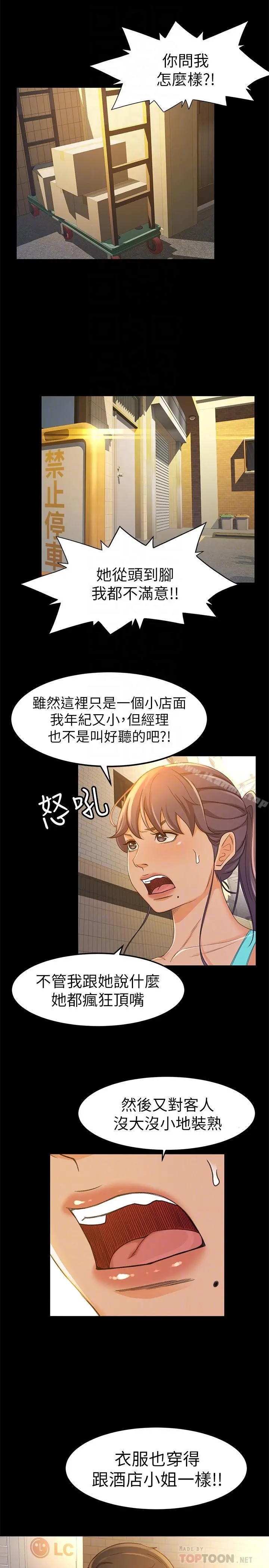 超会卖女业务 - 第11话-难得的野外play - page 18