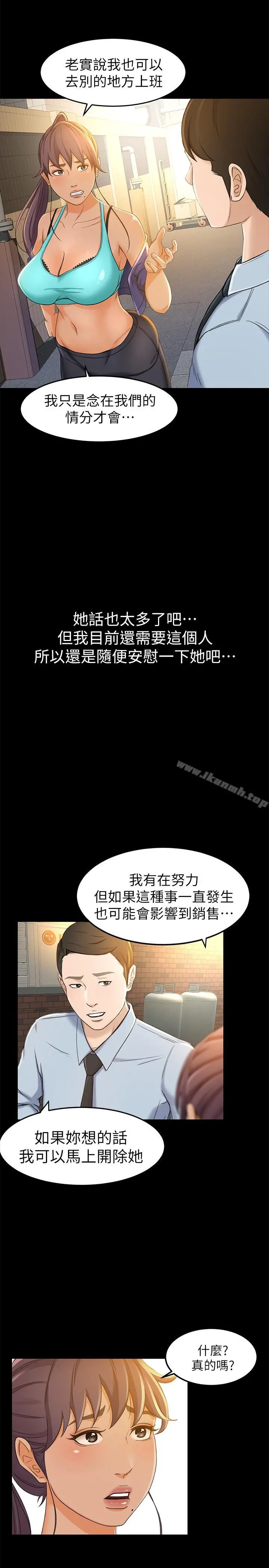 超会卖女业务 - 第11话-难得的野外play - page 21