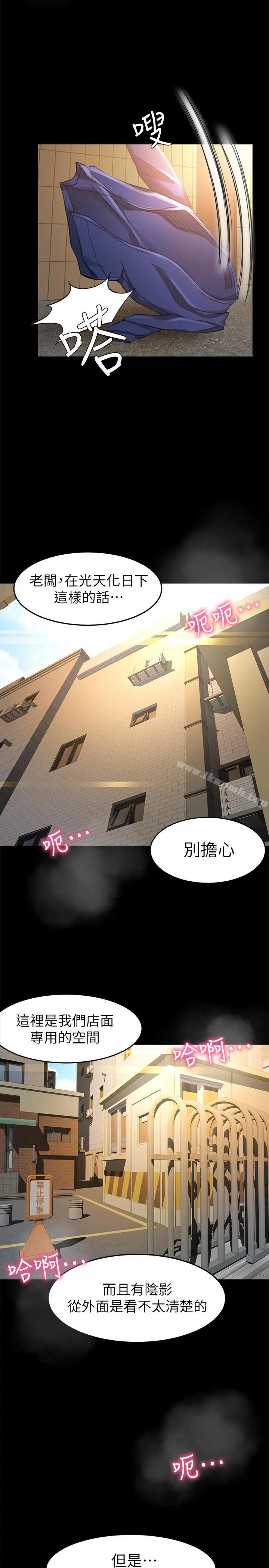 超会卖女业务 - 第11话-难得的野外play - page 25