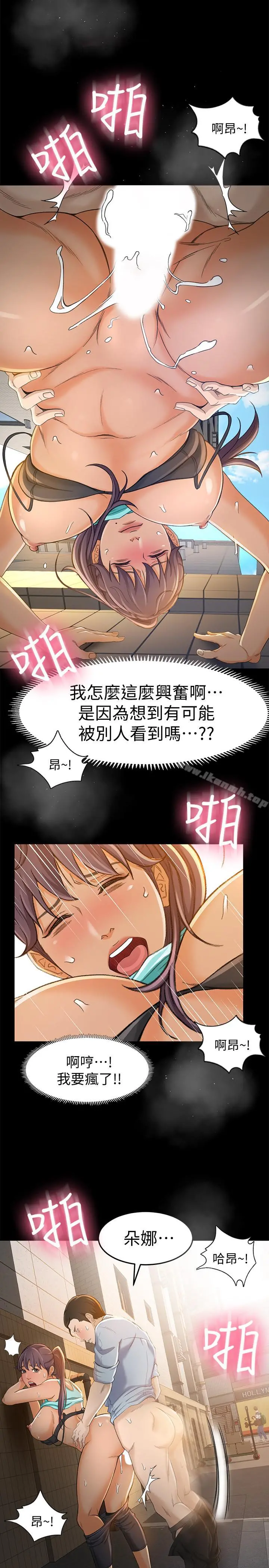 超会卖女业务 - 第11话-难得的野外play - page 28