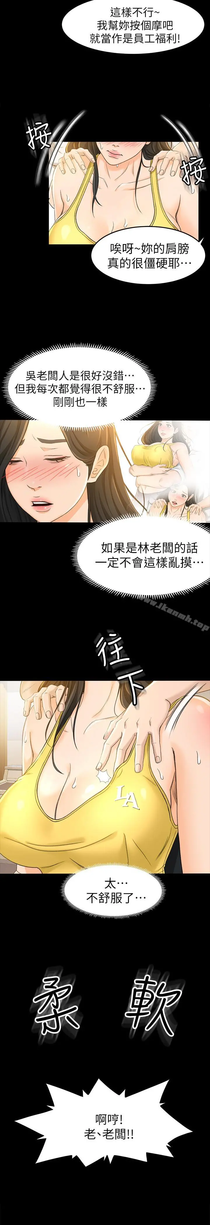 超会卖女业务 - 第13话-让人慾火难耐的前辈 - page 2