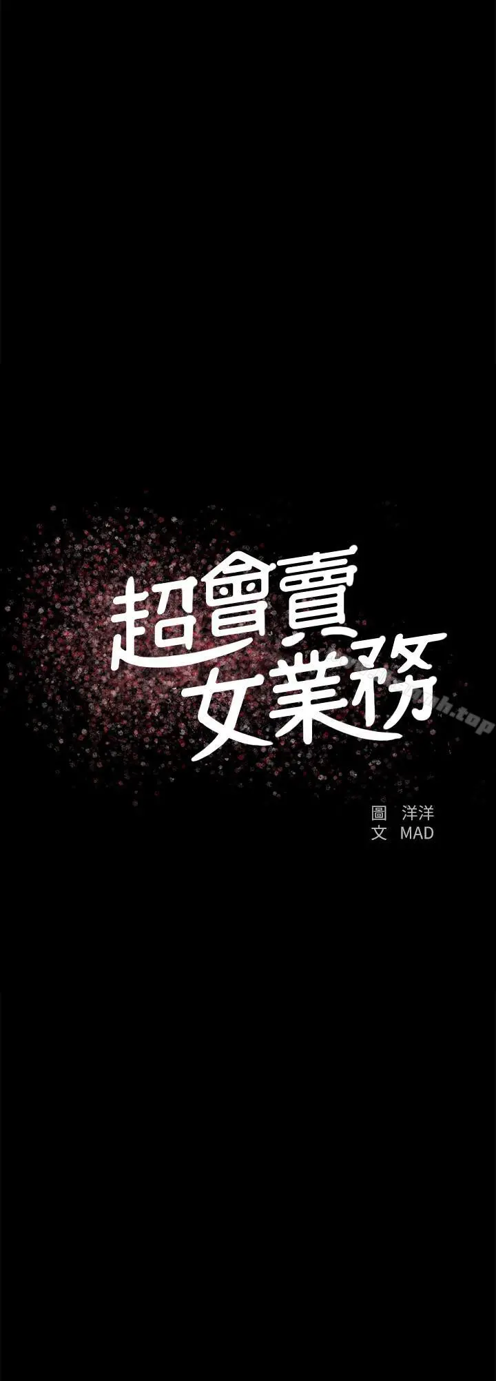 超会卖女业务 - 第13话-让人慾火难耐的前辈 - page 3