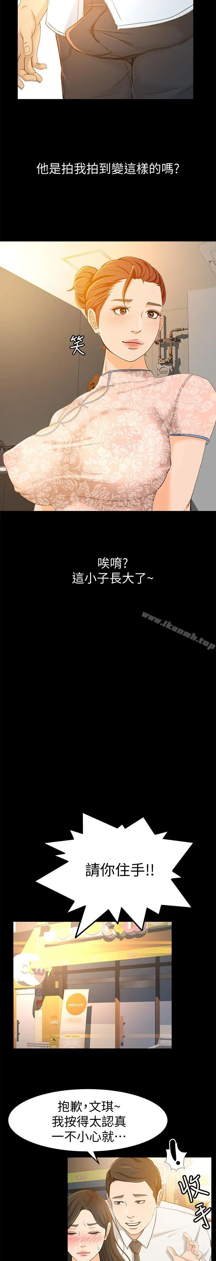 超会卖女业务 - 第13话-让人慾火难耐的前辈 - page 11