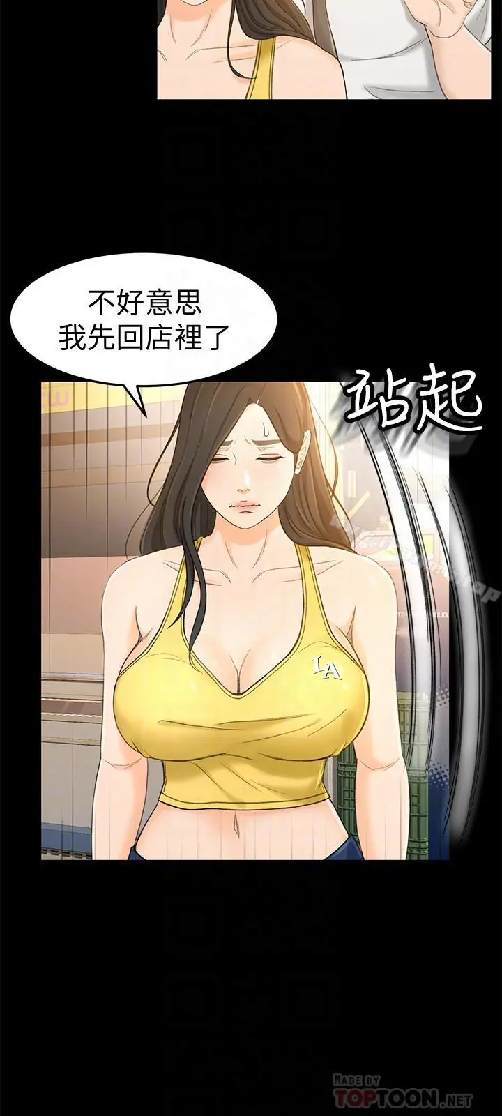 超会卖女业务 - 第13话-让人慾火难耐的前辈 - page 12