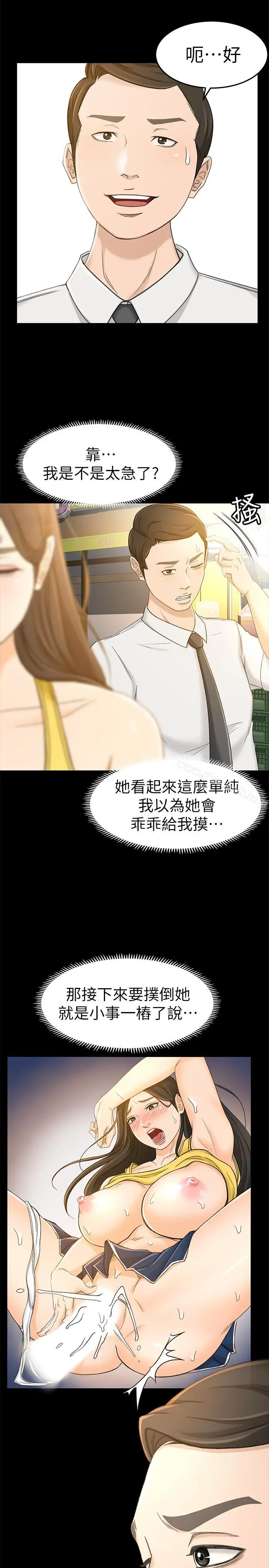 超会卖女业务 - 第13话-让人慾火难耐的前辈 - page 13