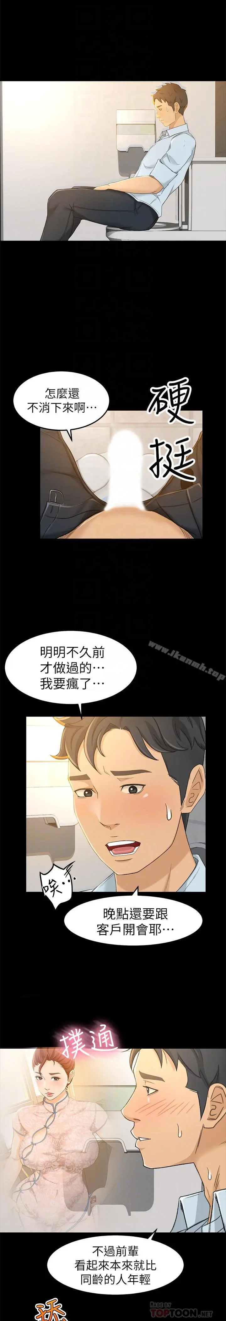 超会卖女业务 - 第13话-让人慾火难耐的前辈 - page 16
