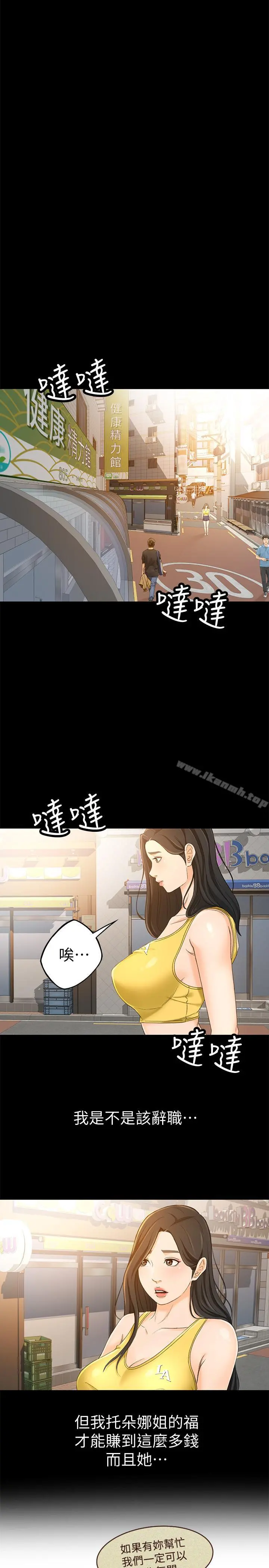 超会卖女业务 - 第13话-让人慾火难耐的前辈 - page 23