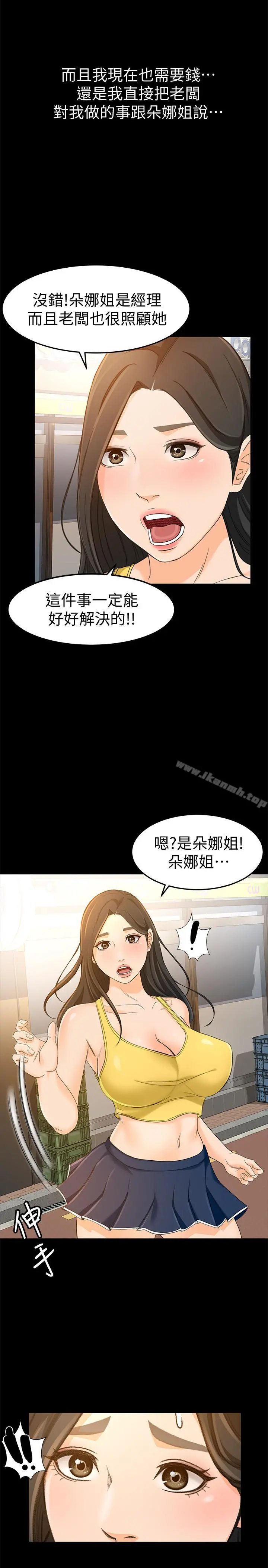 超会卖女业务 - 第13话-让人慾火难耐的前辈 - page 25