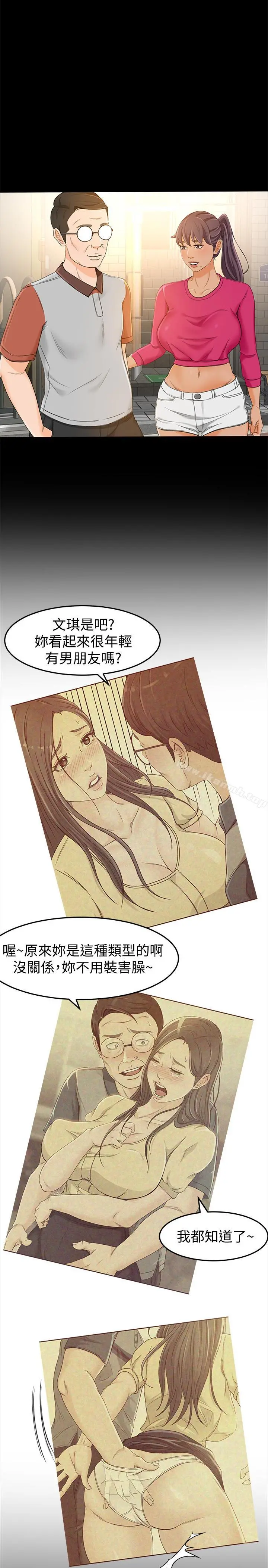 超会卖女业务 - 第13话-让人慾火难耐的前辈 - page 26