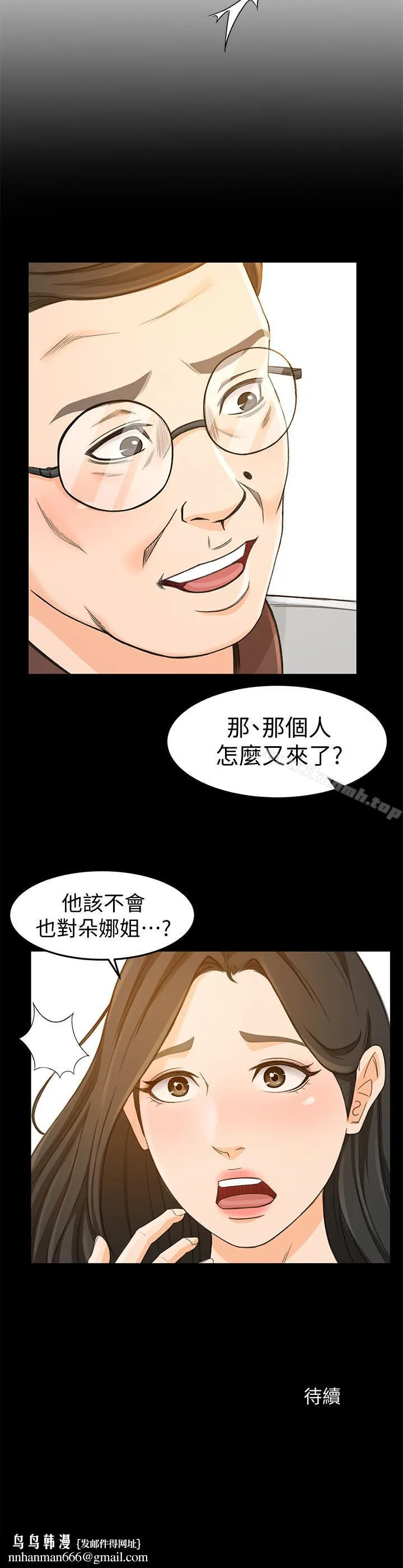 超会卖女业务 - 第13话-让人慾火难耐的前辈 - page 27