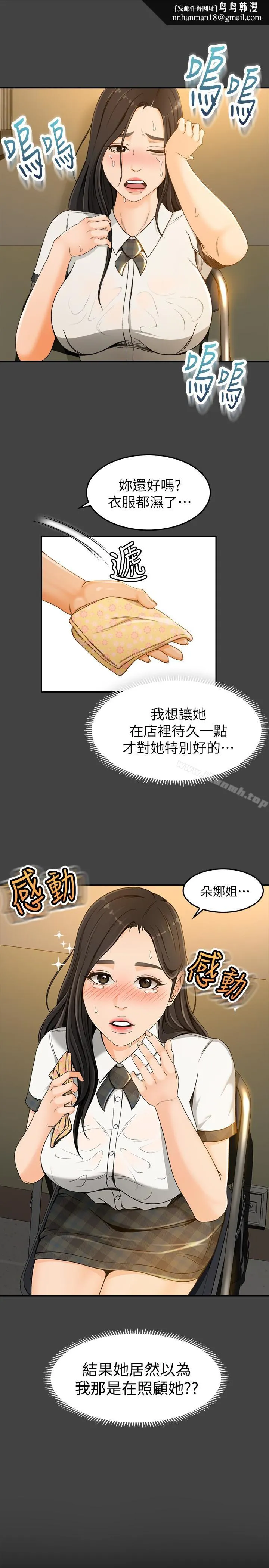 超会卖女业务 - 第3话-身材丰满的新人小妹 - page 1