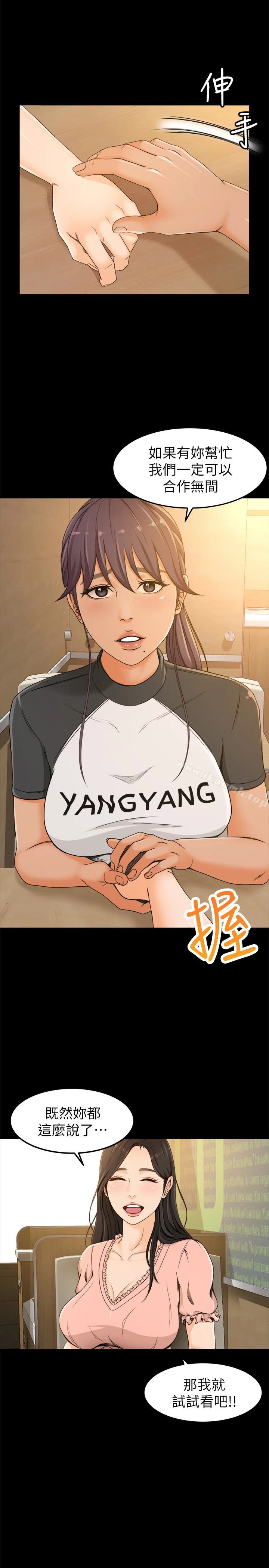 超会卖女业务 - 第3话-身材丰满的新人小妹 - page 4