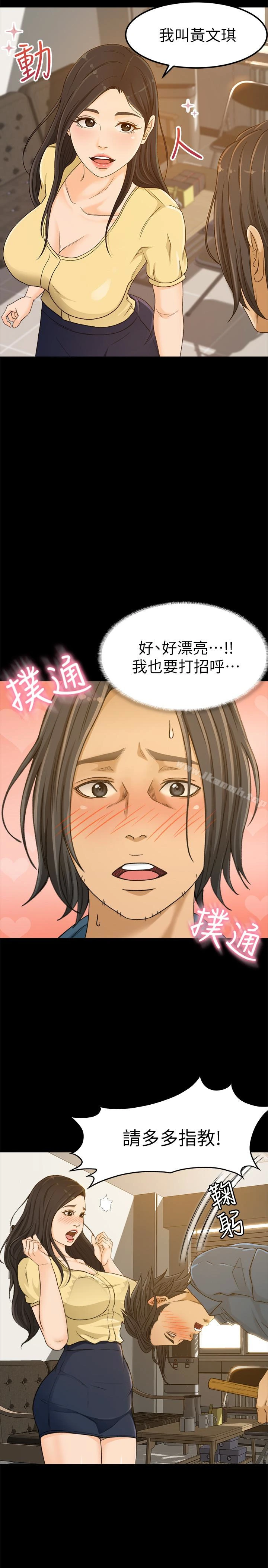 超会卖女业务 - 第3话-身材丰满的新人小妹 - page 9