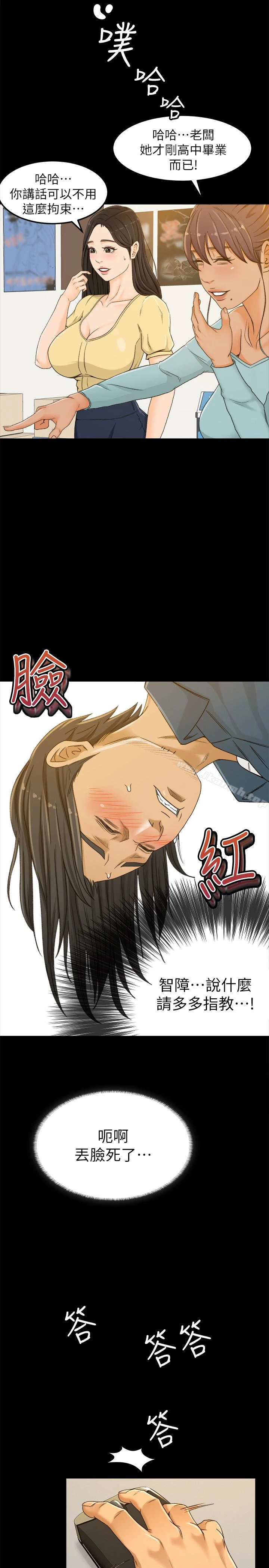 超会卖女业务 - 第3话-身材丰满的新人小妹 - page 10