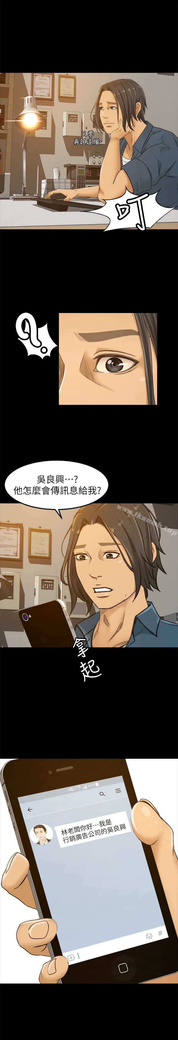 超会卖女业务 - 第3话-身材丰满的新人小妹 - page 12