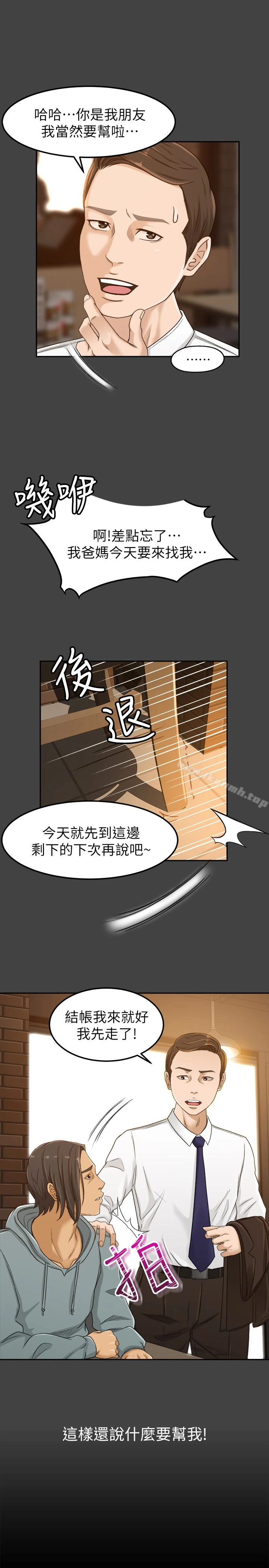 超会卖女业务 - 第3话-身材丰满的新人小妹 - page 16