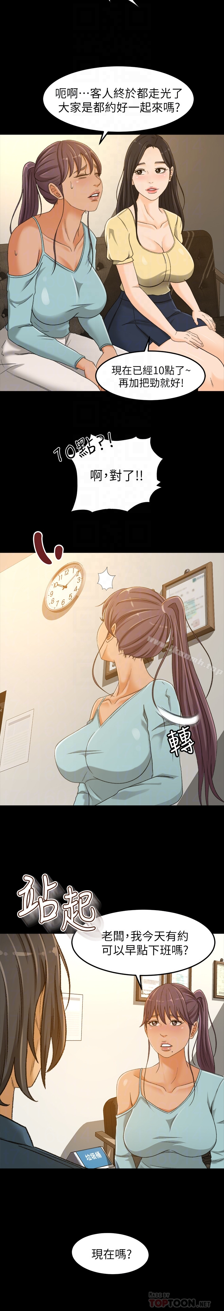 超会卖女业务 - 第3话-身材丰满的新人小妹 - page 19