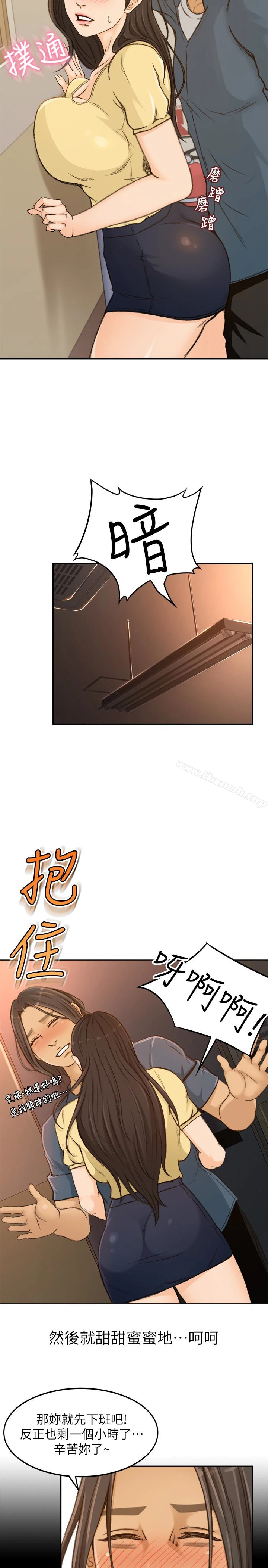 超会卖女业务 - 第3话-身材丰满的新人小妹 - page 22