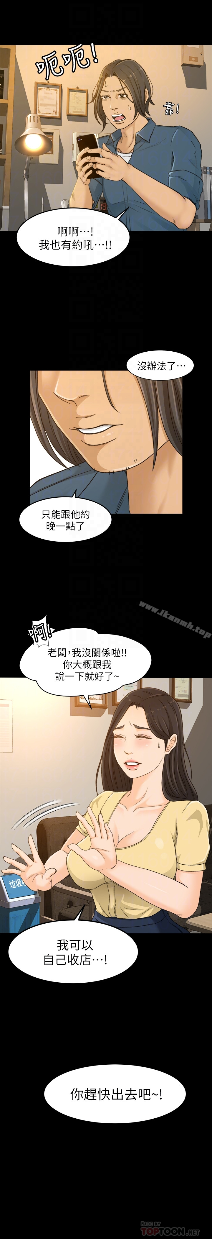 超会卖女业务 - 第3话-身材丰满的新人小妹 - page 25
