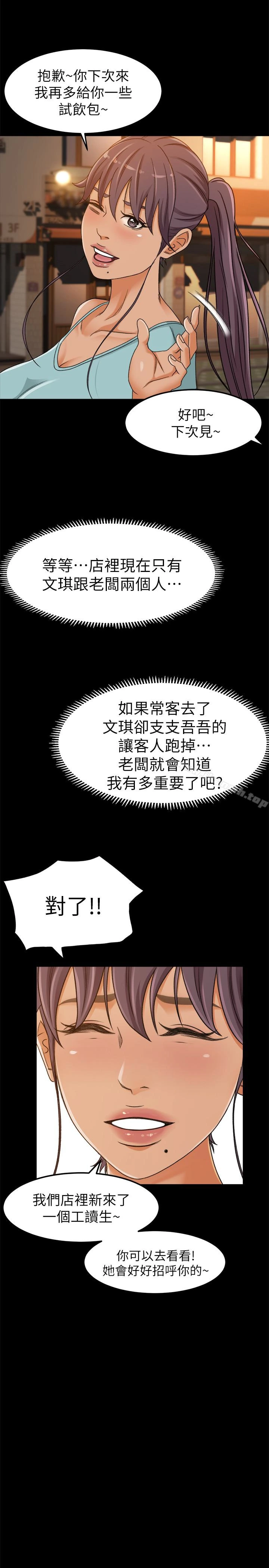 超会卖女业务 - 第3话-身材丰满的新人小妹 - page 28