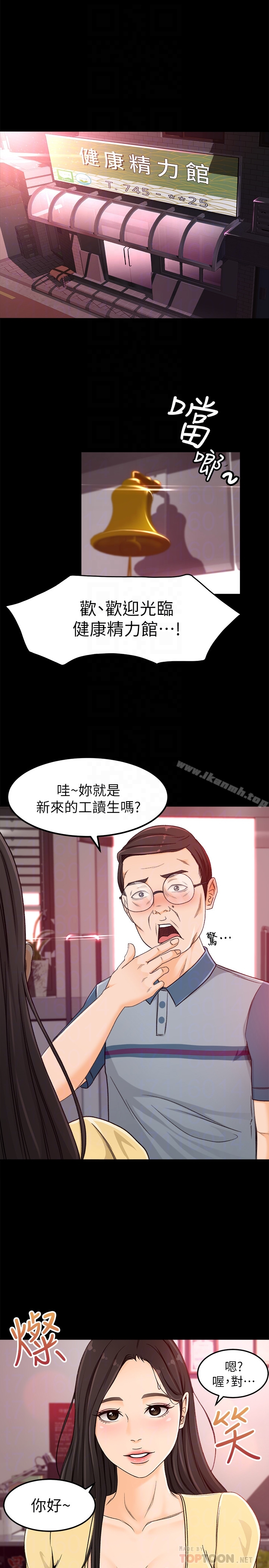 超会卖女业务 - 第3话-身材丰满的新人小妹 - page 29