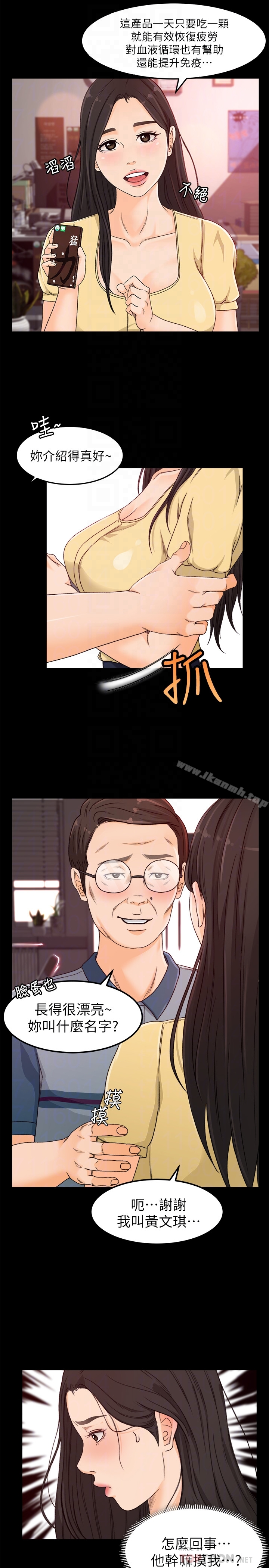 超会卖女业务 - 第3话-身材丰满的新人小妹 - page 31
