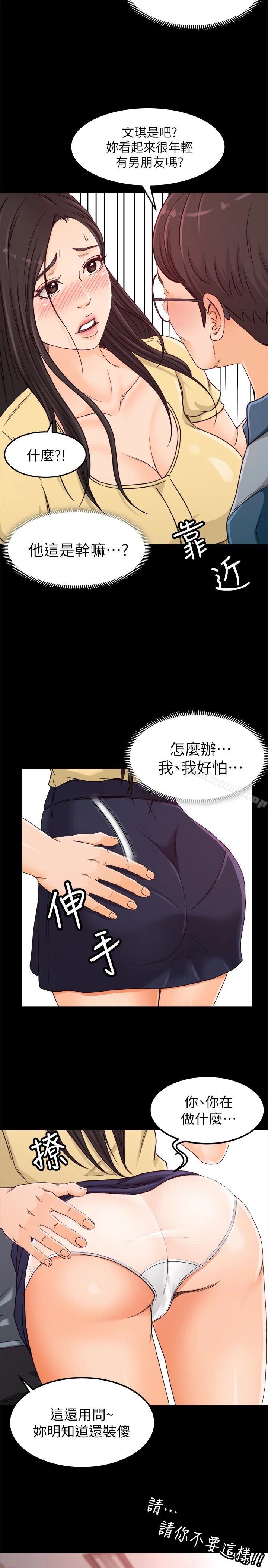 超会卖女业务 - 第3话-身材丰满的新人小妹 - page 32