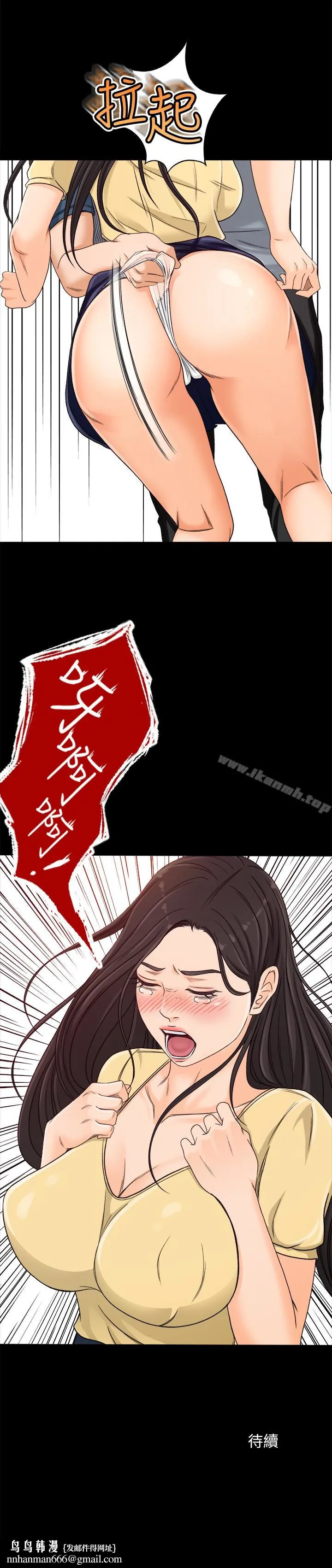 超会卖女业务 - 第3话-身材丰满的新人小妹 - page 34